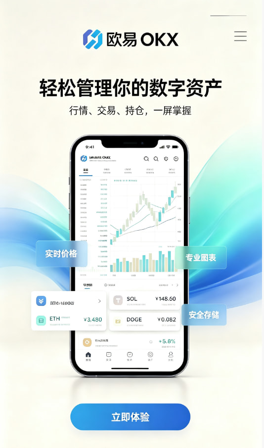 app欧交易所数字资产入门